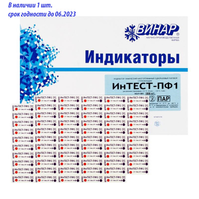 Интест-ПФ (1000 тестов) ПАР. стерил. многорежимный, с журналом