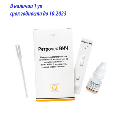 Ретрочек ВИЧ (Экспресс-тест по выявлению ВИЧ1, ВИЧ2) с буфером-раств.