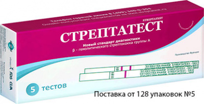 Экспресс-тест Стрептатест для диагностики В-гемолитического стрептококка группы А, 5 шт.
